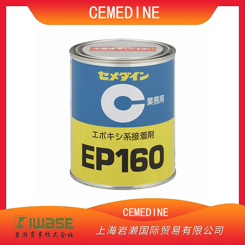 CEMEDINE施敏打硬 環(huán)氧樹脂多用途粘合劑EP106