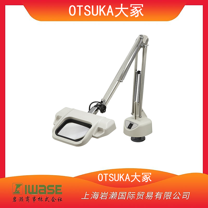 OTSUKA大冢光學 節(jié)能型 LED 照明放大鏡OLIGHT5-B