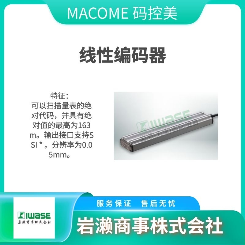 MACOME碼控美  編碼器  磁性接近開關(guān)  傾斜計(jì) GS-115