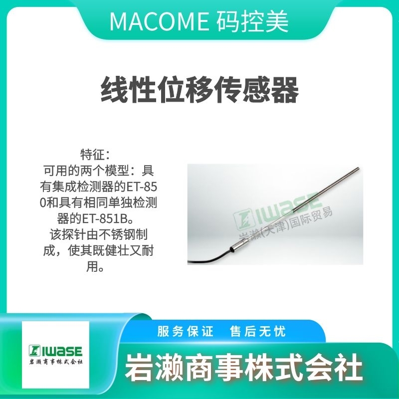 MACOME碼控美  編碼器  磁性接近開關(guān)  傾斜計(jì) GS-108