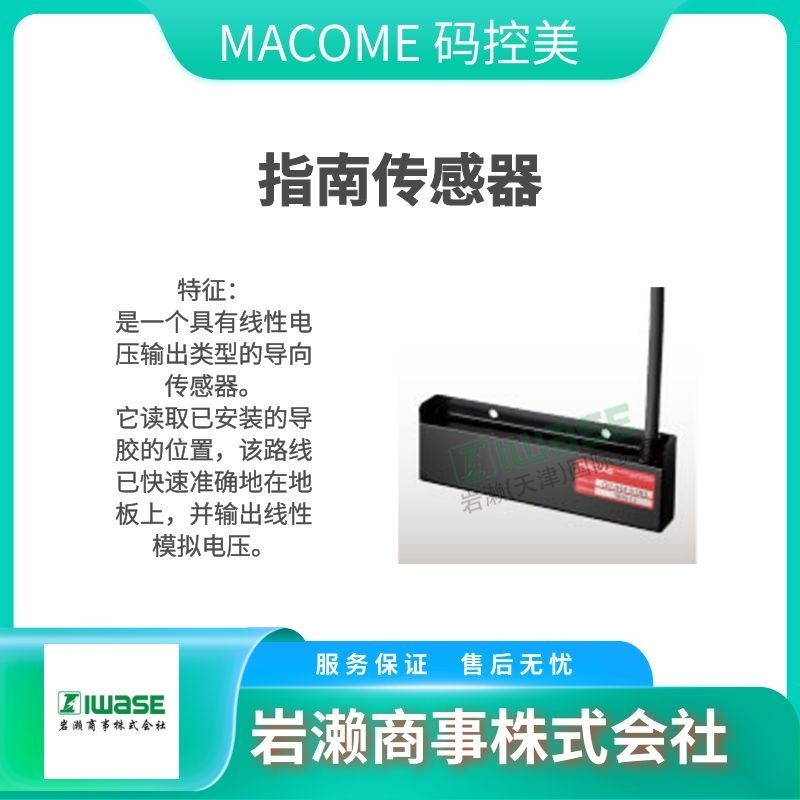 MACOME碼控美  編碼器  磁性接近開關(guān)  傾斜計 SW-270A