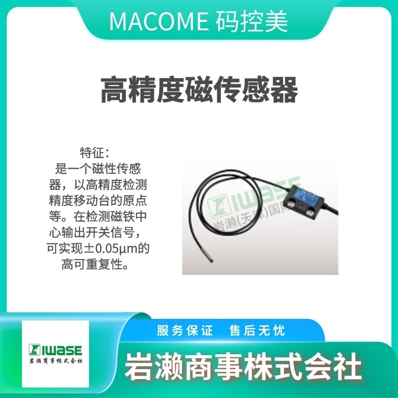 MACOME碼控美  編碼器  磁性接近開關(guān)  傾斜計 SW-272A