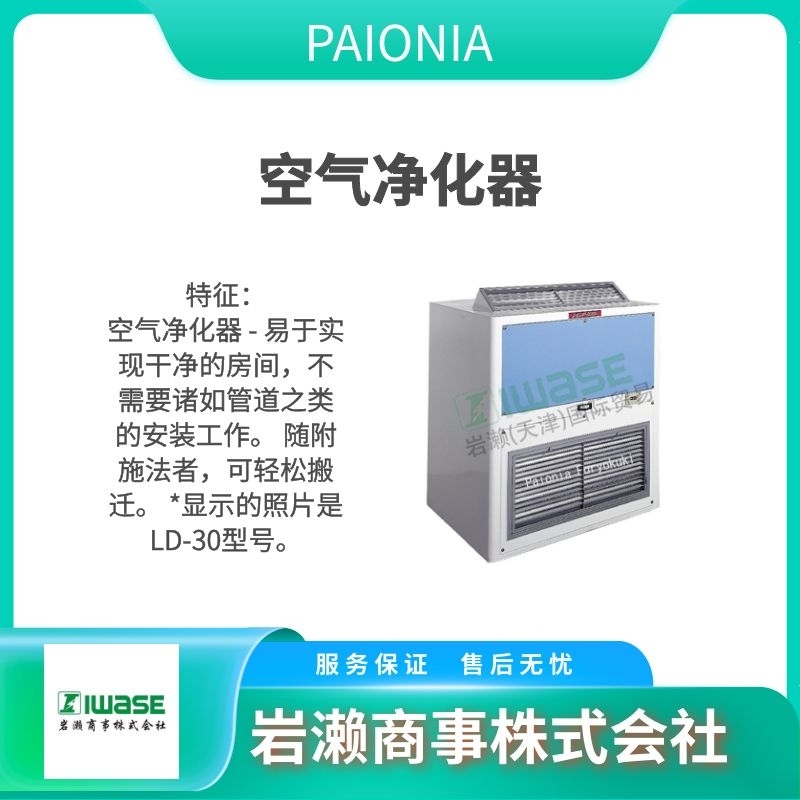 PAIONIA  鞋底清潔機  空氣吸塵墊  空氣浴室 PS-D3