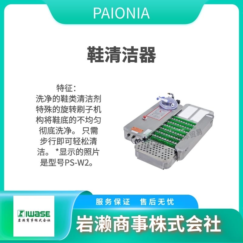 PAIONIA  鞋底清洁机  空气吸尘垫  空气浴室 PS-W3