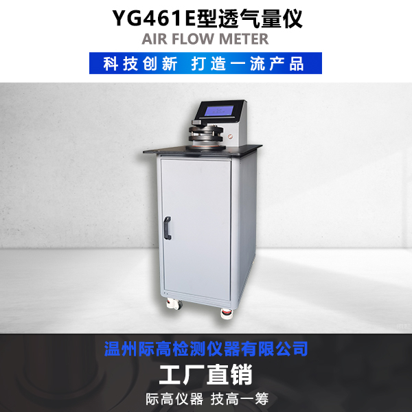數(shù)字式織物透氣量儀