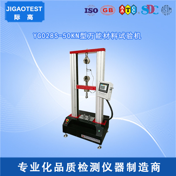 YG028S-50KN型材料試驗(yàn)機(jī)  檢測設(shè)備齊全,技術(shù)*