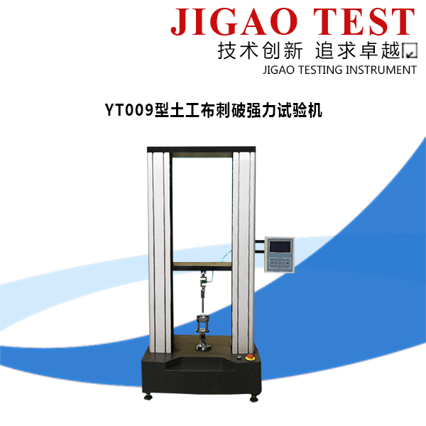 YT009型土工布刺破強(qiáng)力試驗(yàn)機(jī)