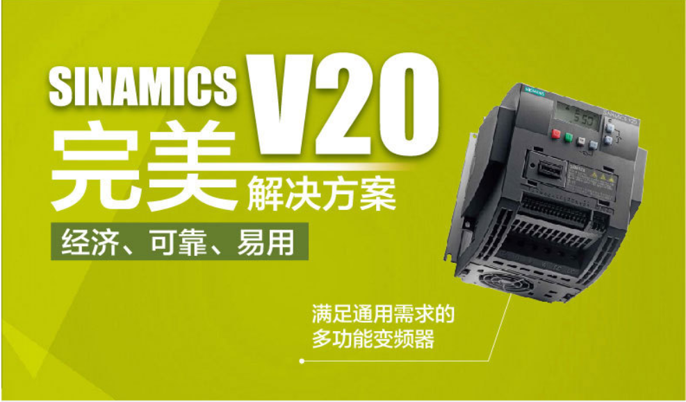 西門子V20變頻器220V-380V/5BB11-5BB23