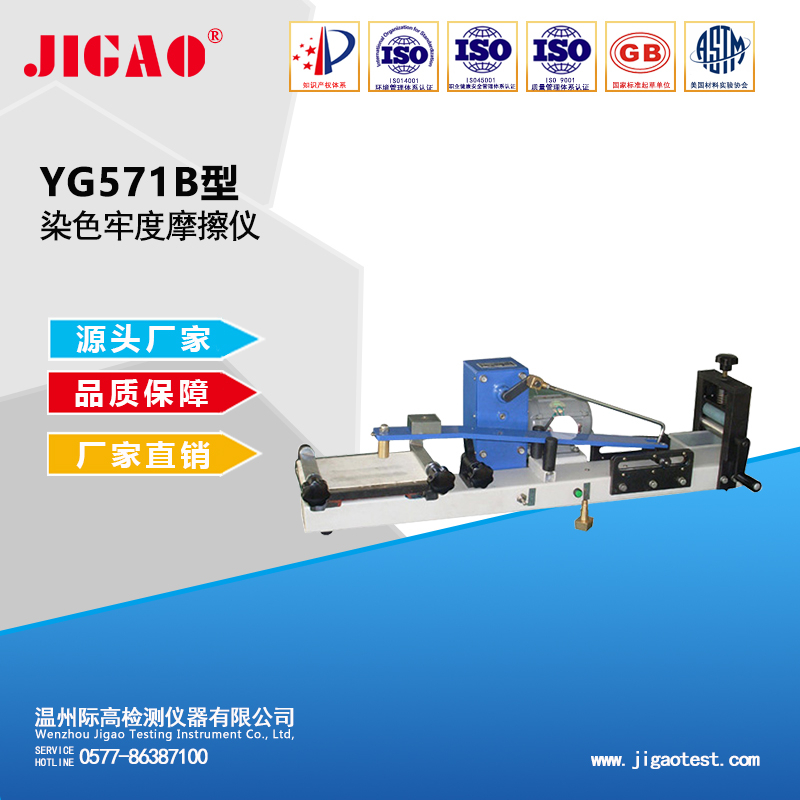 YG571B型染色牢度摩擦儀
