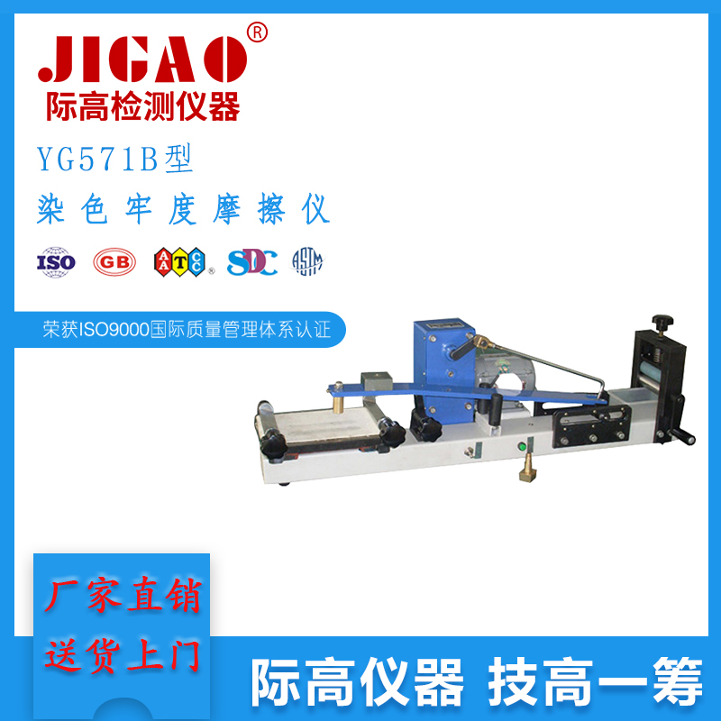 YG571B型染色牢度摩擦儀
