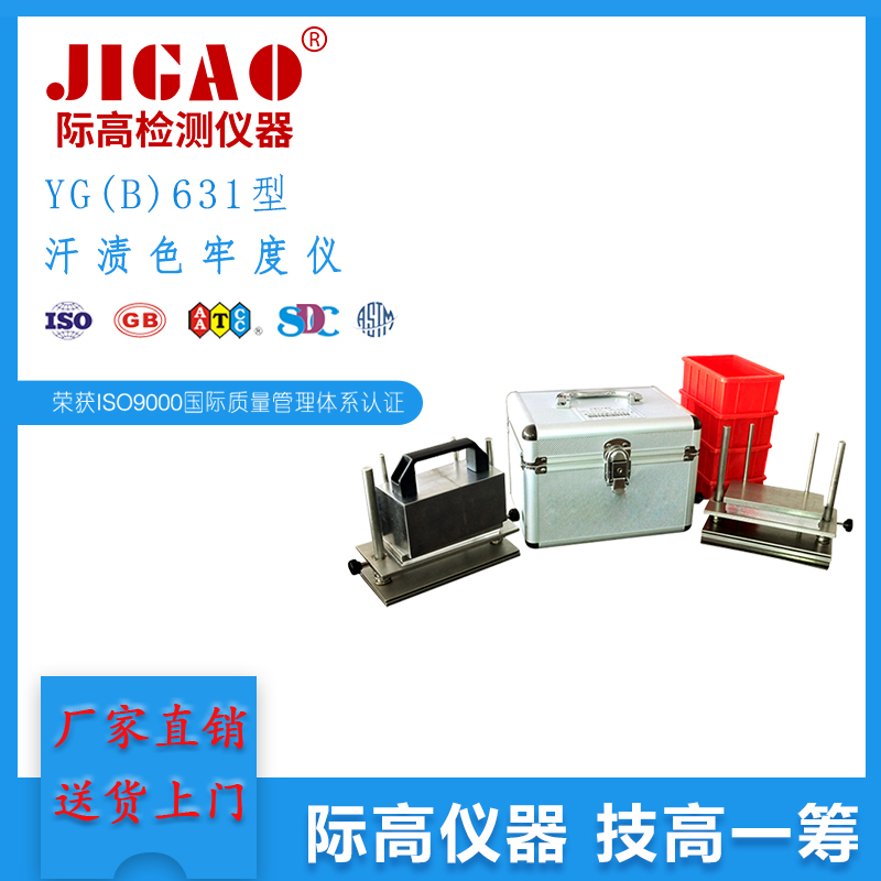 YG(B)631型汗?jié)n色牢度儀