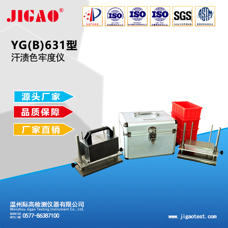 YG(B)631型汗?jié)n色牢度儀