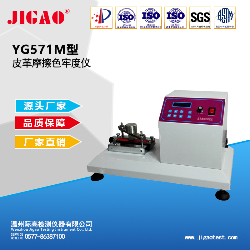 YG571M型皮革摩擦色牢度儀