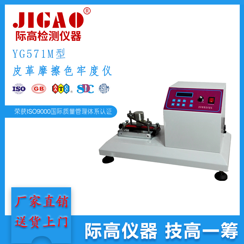 YG571M型皮革摩擦色牢度儀
