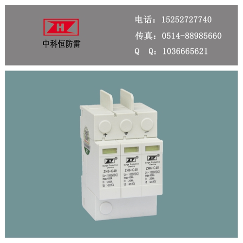 ZH6-C40/3P-750VDC-R直流回路電源浪涌保護器
