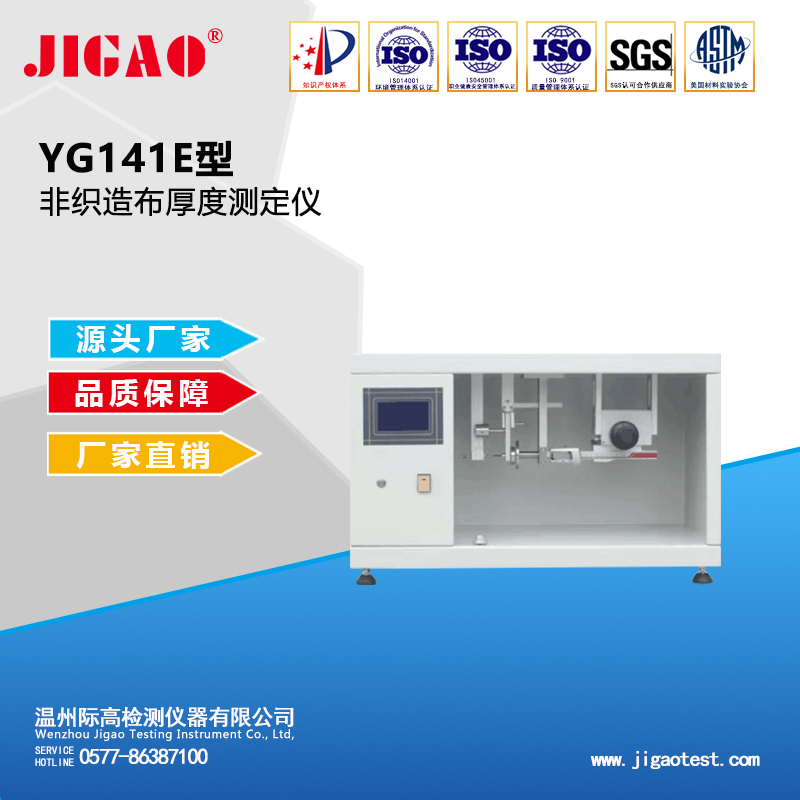 YG141E型非織造布厚度測定儀