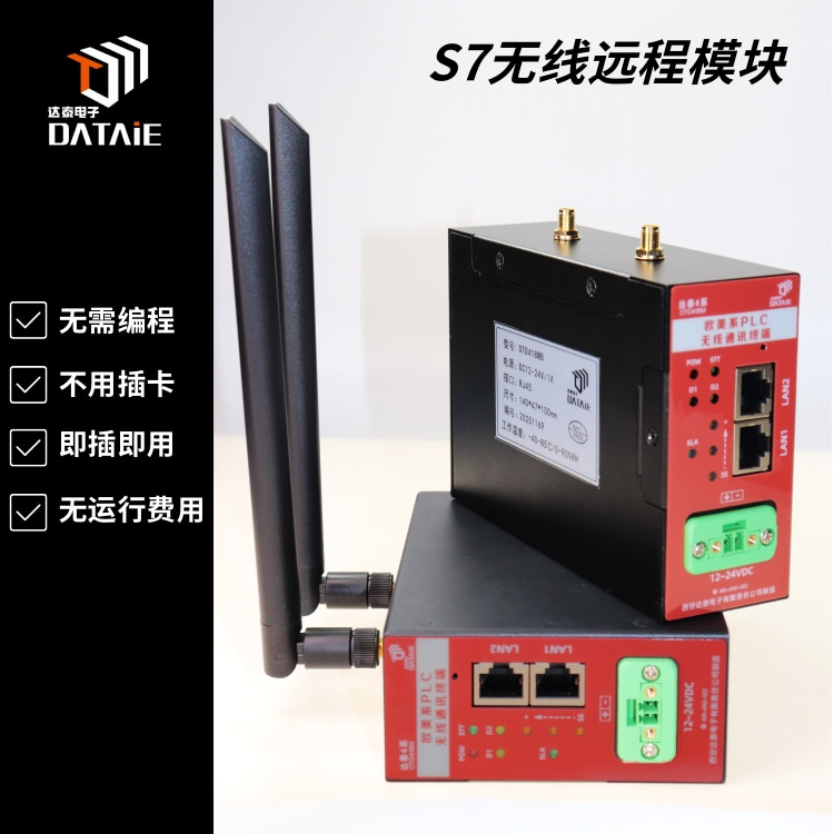  plc之間無線數據傳輸方案 支持TCP/IP/S7協議