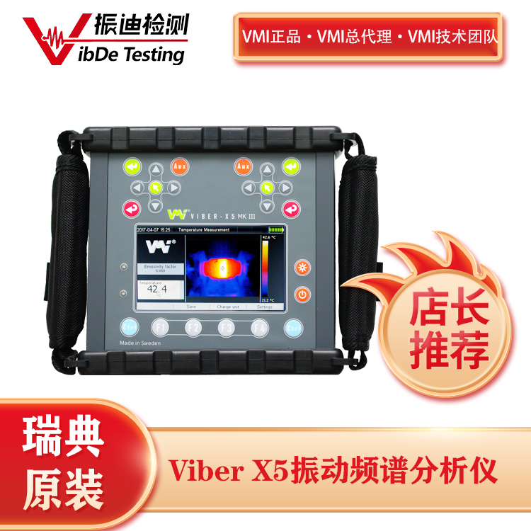 Viber X5手持式振動(dòng)分析儀VMI瑞典