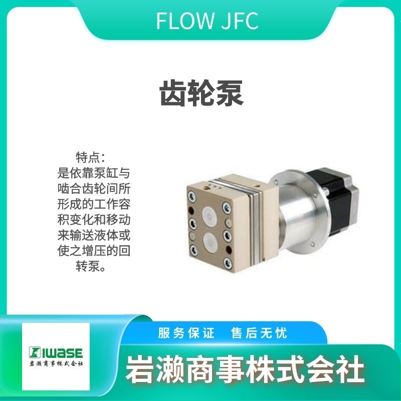 JAPAN FLOW CONTROLS  容積式流量計  流量指示器  轉(zhuǎn)換器  GFM/GFC57