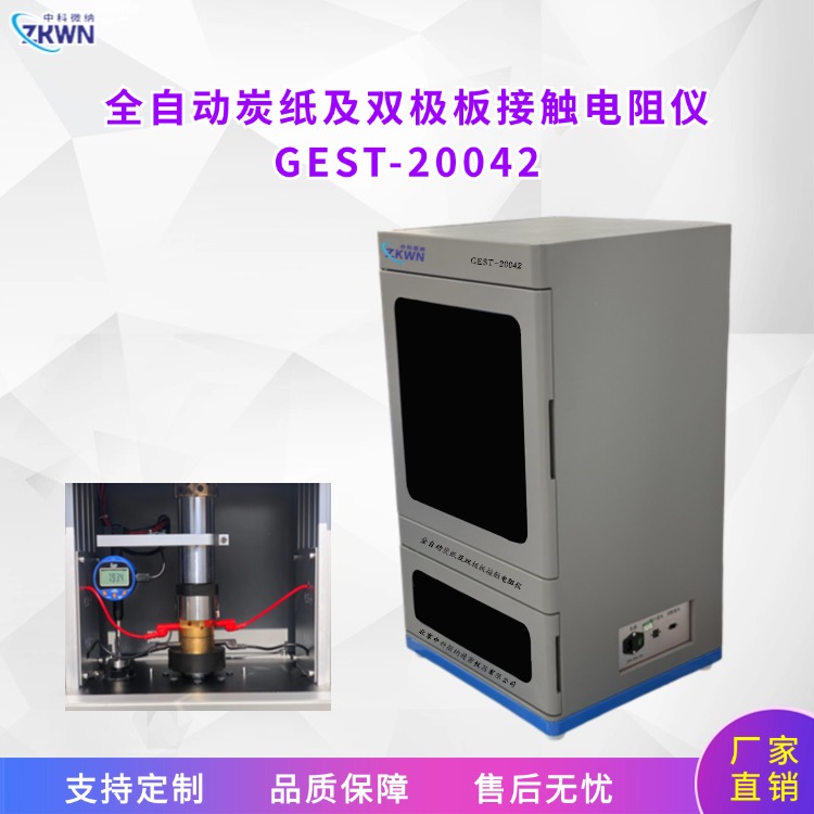 炭紙垂直雙極板電阻測試儀