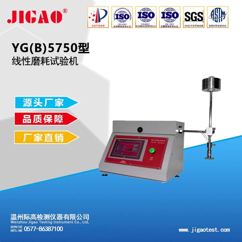 YG(B)5750型線性磨耗試驗(yàn)機(jī)