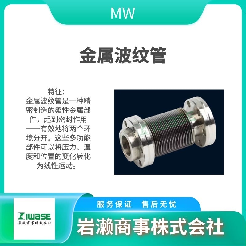 MW  金屬波紋管  真空波紋管   聯(lián)軸器  SK-18648