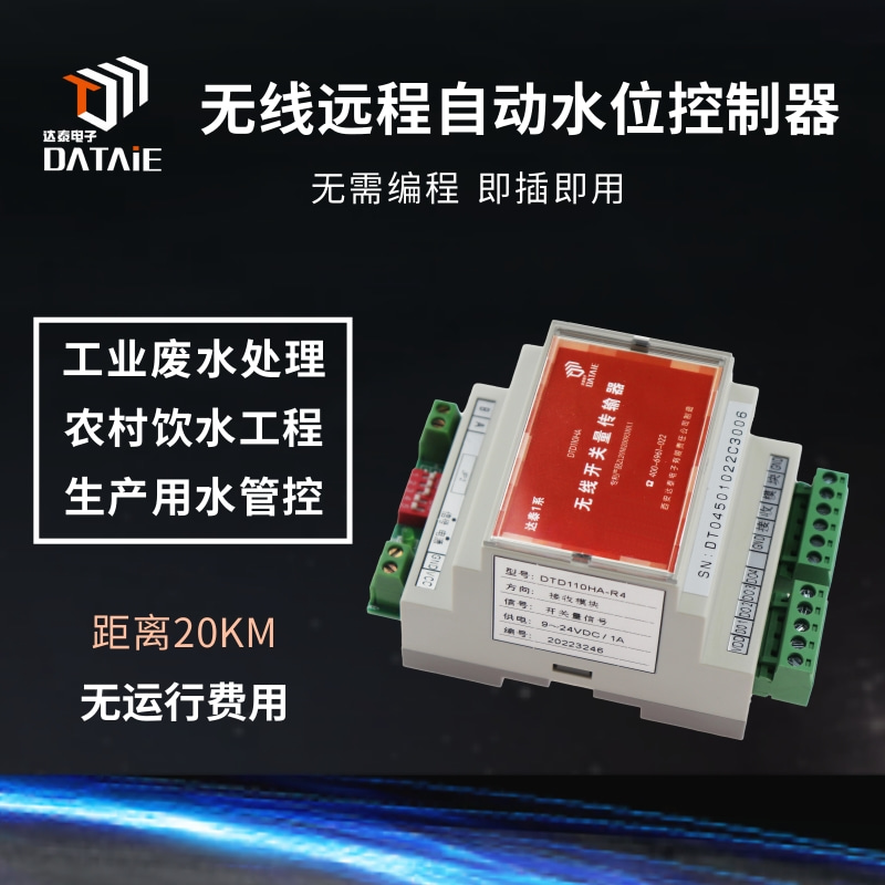 無線遠(yuǎn)程自動水位控制器 支持10KM內(nèi)多個水池液位集中監(jiān)測