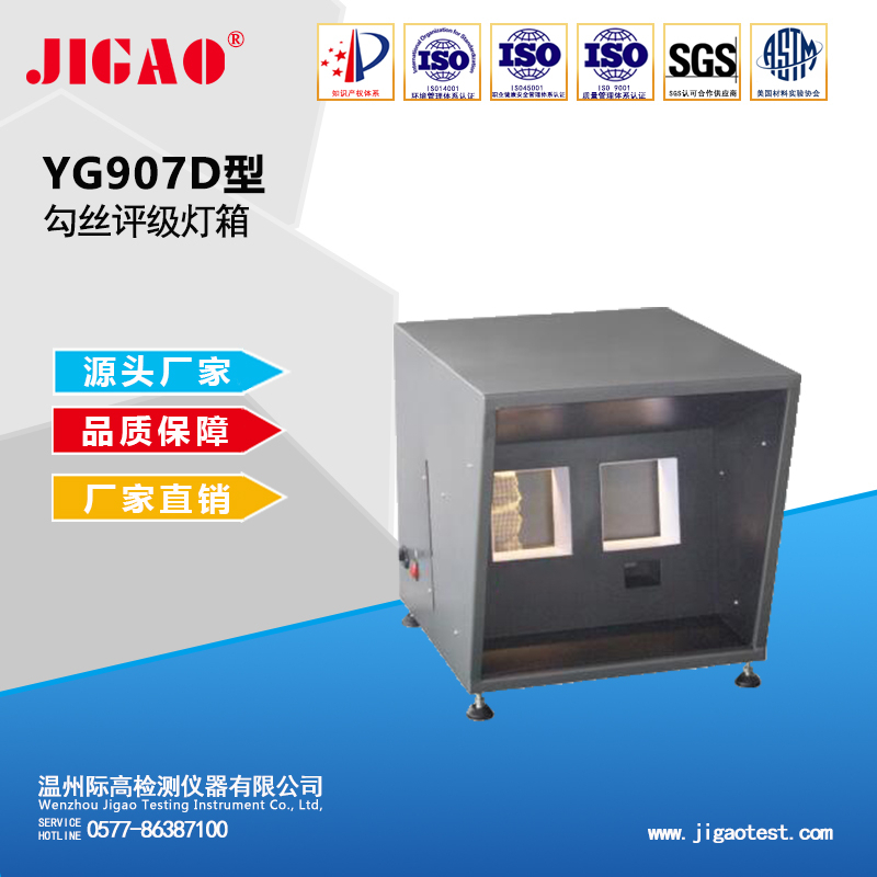 YG907D型勾絲評級燈箱