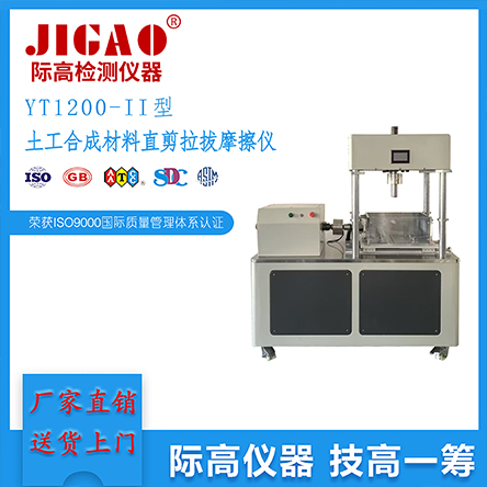 YT1200-II型土工合成材料直剪拉拔摩擦儀