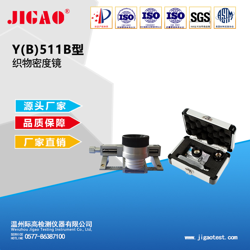 Y(B)511B型織物密度鏡