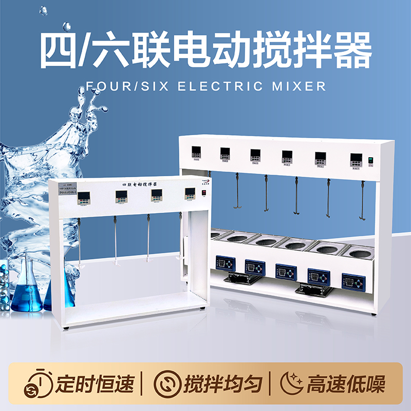  JJ-四/六聯(lián)多頭電動(dòng)攪拌水浴鍋