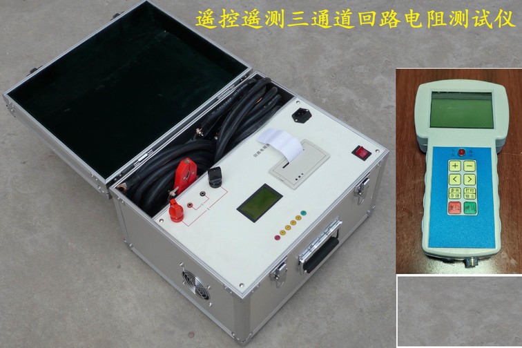  遙控遙測(cè)三通道回路電阻測(cè)試儀