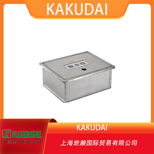 KAKUDAI  灑水盒  不銹鋼   K-6261