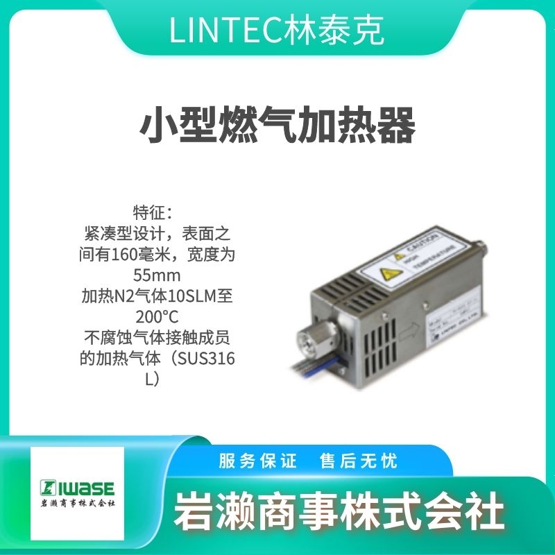 LINTEC琳得科  高溫熱交換器  HX-0050A