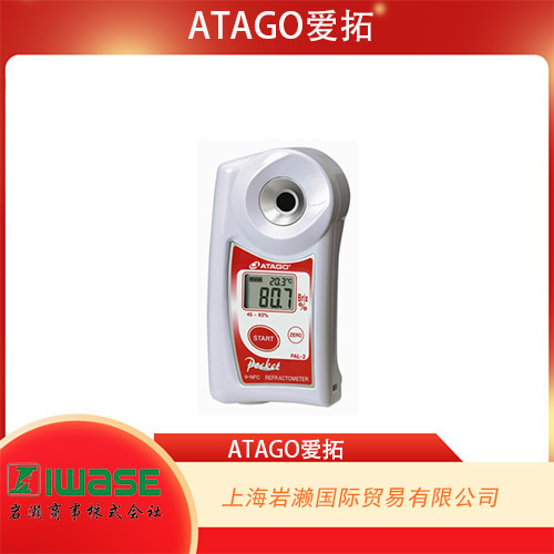 ATAGO愛(ài)拓 便攜式低濃度數(shù)顯折光儀 PR-32α