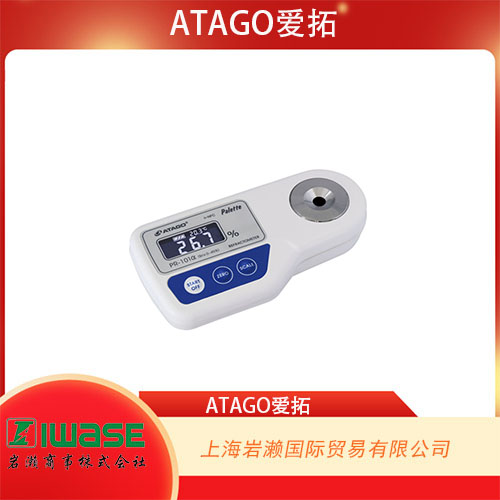 ATAGO愛拓 便攜式中低濃度數(shù)顯折光儀 PR-101α  