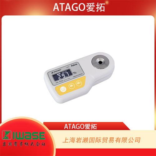 ATAGO愛拓 便攜式低濃度數(shù)顯折光儀 PR-32α