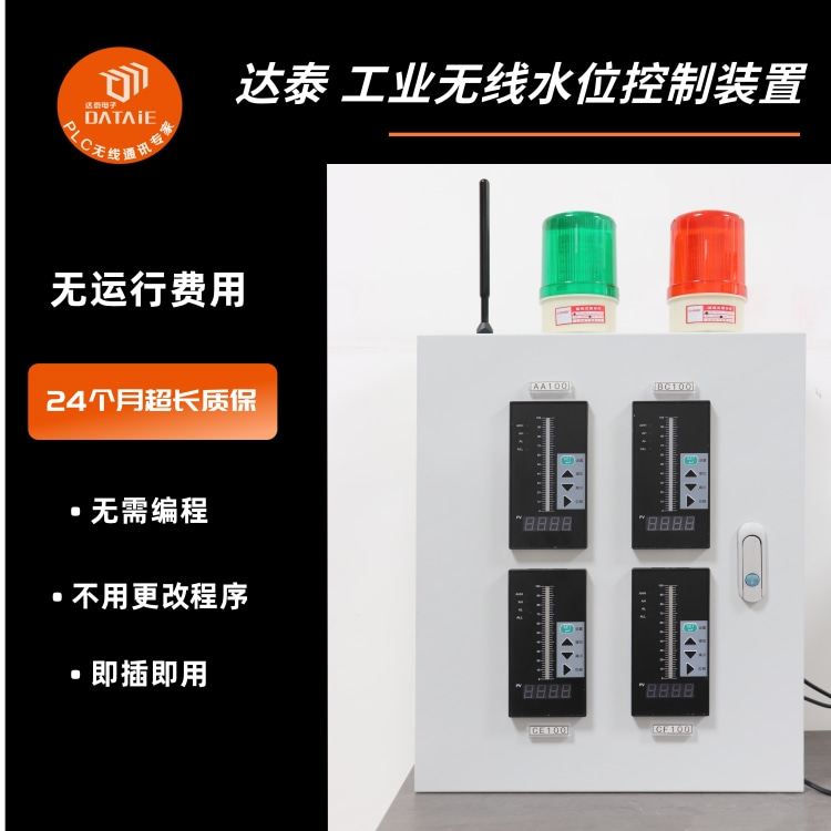達泰 6KM 無線水位自動控制器 多用于綠化灌溉供水管道遠程監(jiān)測系統(tǒng)