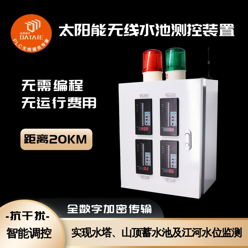 達(dá)泰 無線液位控制模塊 應(yīng)用于工廠廢水循環(huán)處理系統(tǒng)水位遠(yuǎn)程監(jiān)測