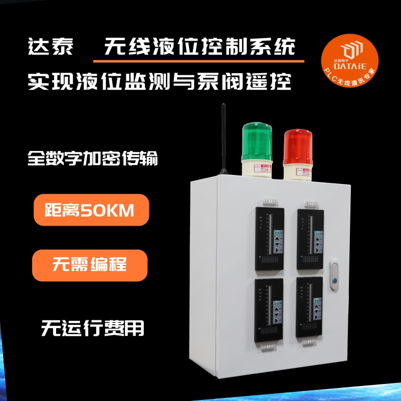 達泰 遠程水位監測報警器 實現工業廠區鍋爐罐體液位流量無線監測
