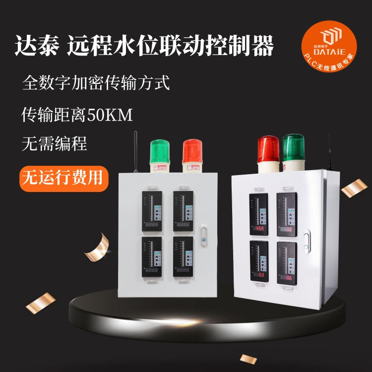 達泰 遠程水位監測報警器 實現工業廠區鍋爐罐體液位流量無線監測