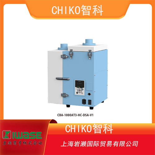 CHIKO智科 激光打標(biāo) 集塵機(jī)  CBA-1000AT3-HC-DSA-V1