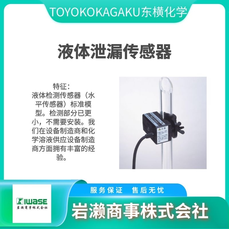 TOYOKOKAGAKU東橫化學(xué)   泄露傳感器檢知器RS-3500CRS-3000FA(-6440