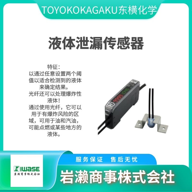 TOYOKOKAGAKU東橫化學(xué)   泄露傳感器  檢知器  RS-3000FAP-BZ(-6716