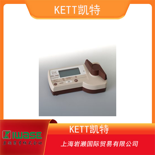 KETT凱特 快速小麥和米粉水分測(cè)定儀 PRv-930