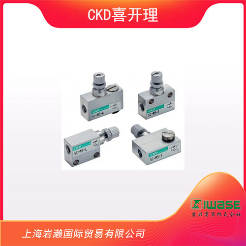 CKD喜開(kāi)理 小型調(diào)速閥 SC-M系列