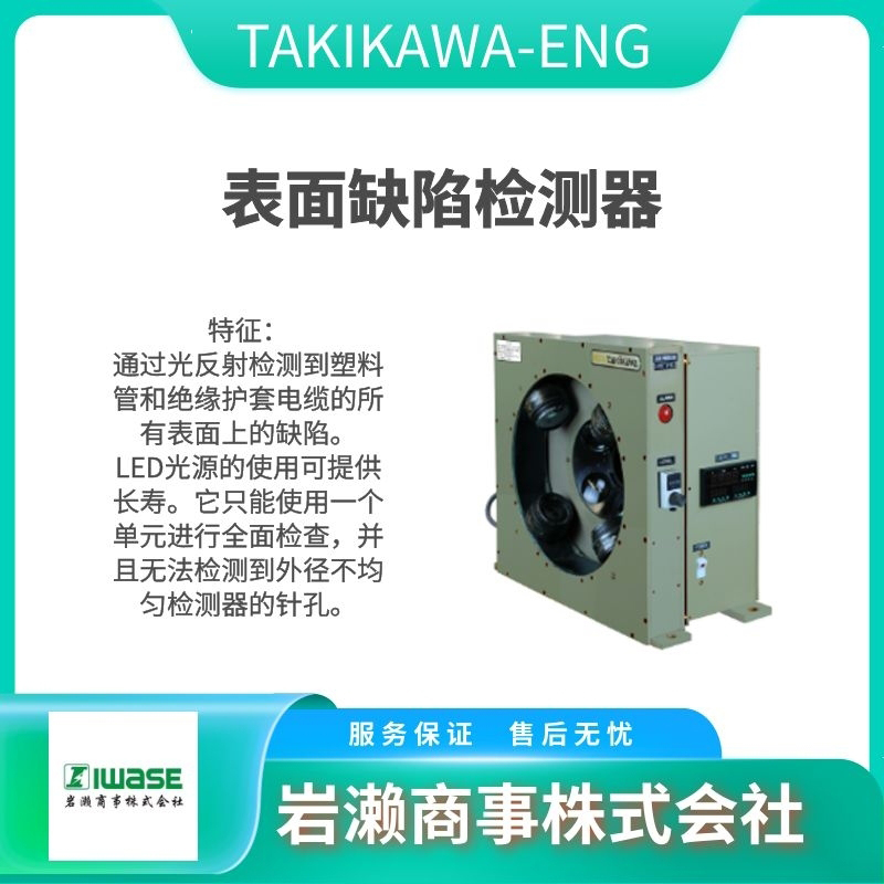 TAKIKAWA瀧川  激光外徑測定器   凹凸檢出器  鐳射測徑儀  LDM-302HS