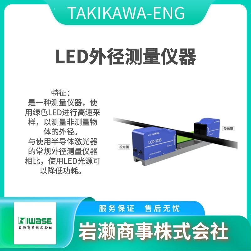 TAKIKAWA瀧川  激光外徑測定器   凹凸檢出器  鐳射測徑儀  LDM-303HS