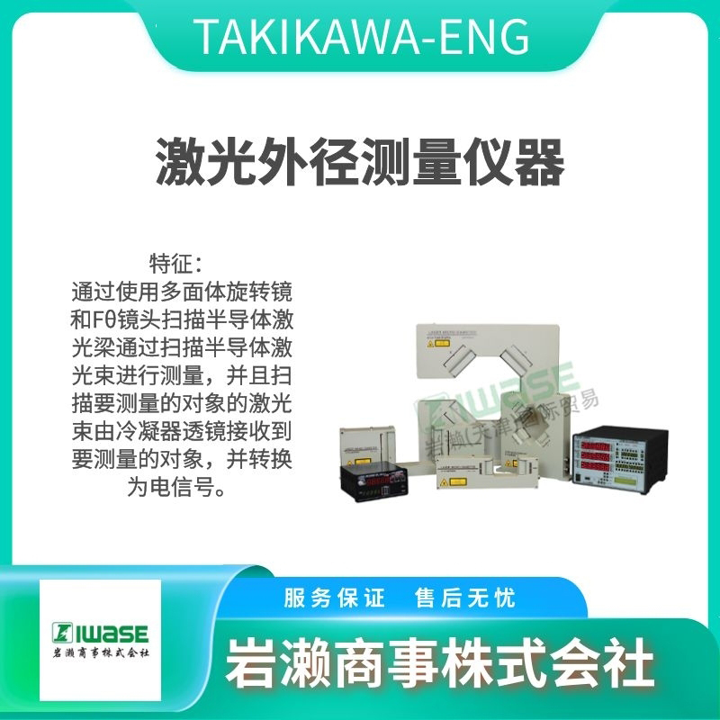 TAKIKAWA瀧川  激光外徑測定器   凹凸檢出器  鐳射測徑儀  LDM-304H   