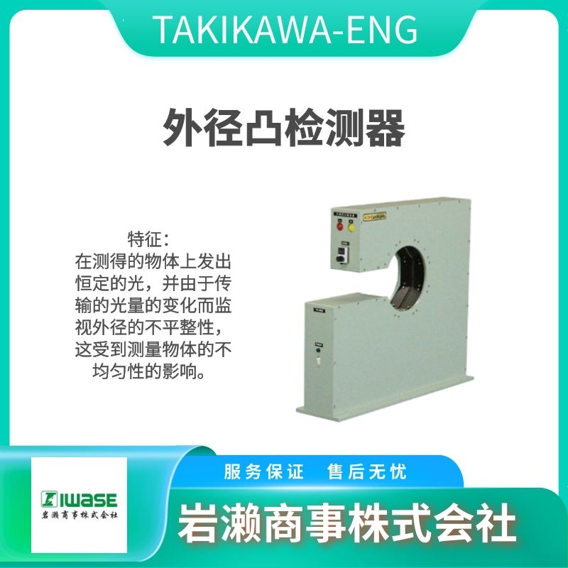 TAKIKAWA瀧川  激光外徑測定器   凹凸檢出器  鐳射測徑儀  LDM-305H   